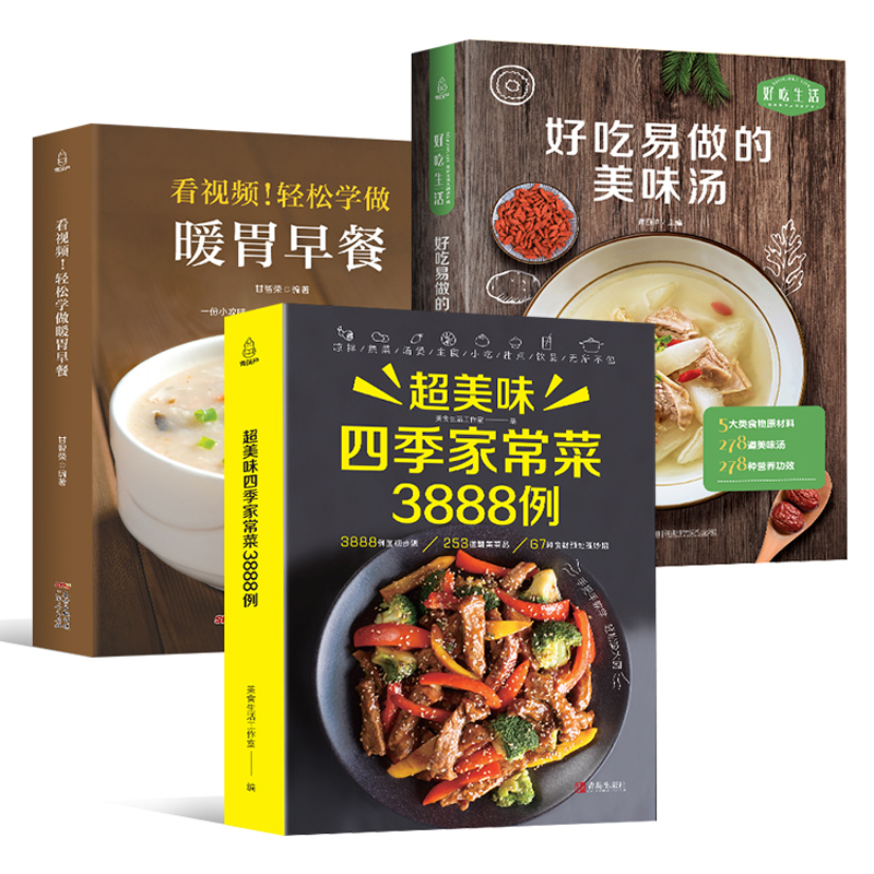 Home Cooking Cookbook - หนังสือสูตรอาหาร ทำอาหารที่บ้าน ต้าฉวน + ซุปเพื่อสุขภาพ +