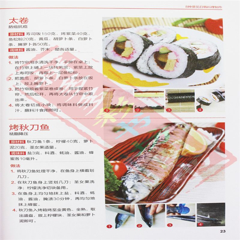 อาหารแบบญี่ปุ่นและเกาหลีรสชาติ - Home Cooking Cookbook บทวิจารณ์และราคา