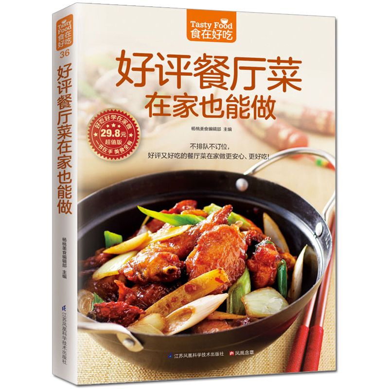 อาหารอร่อย หนังสือสูตรอาหารส่ว - Home Cooking Cookbook บทวิจารณ์และราคา